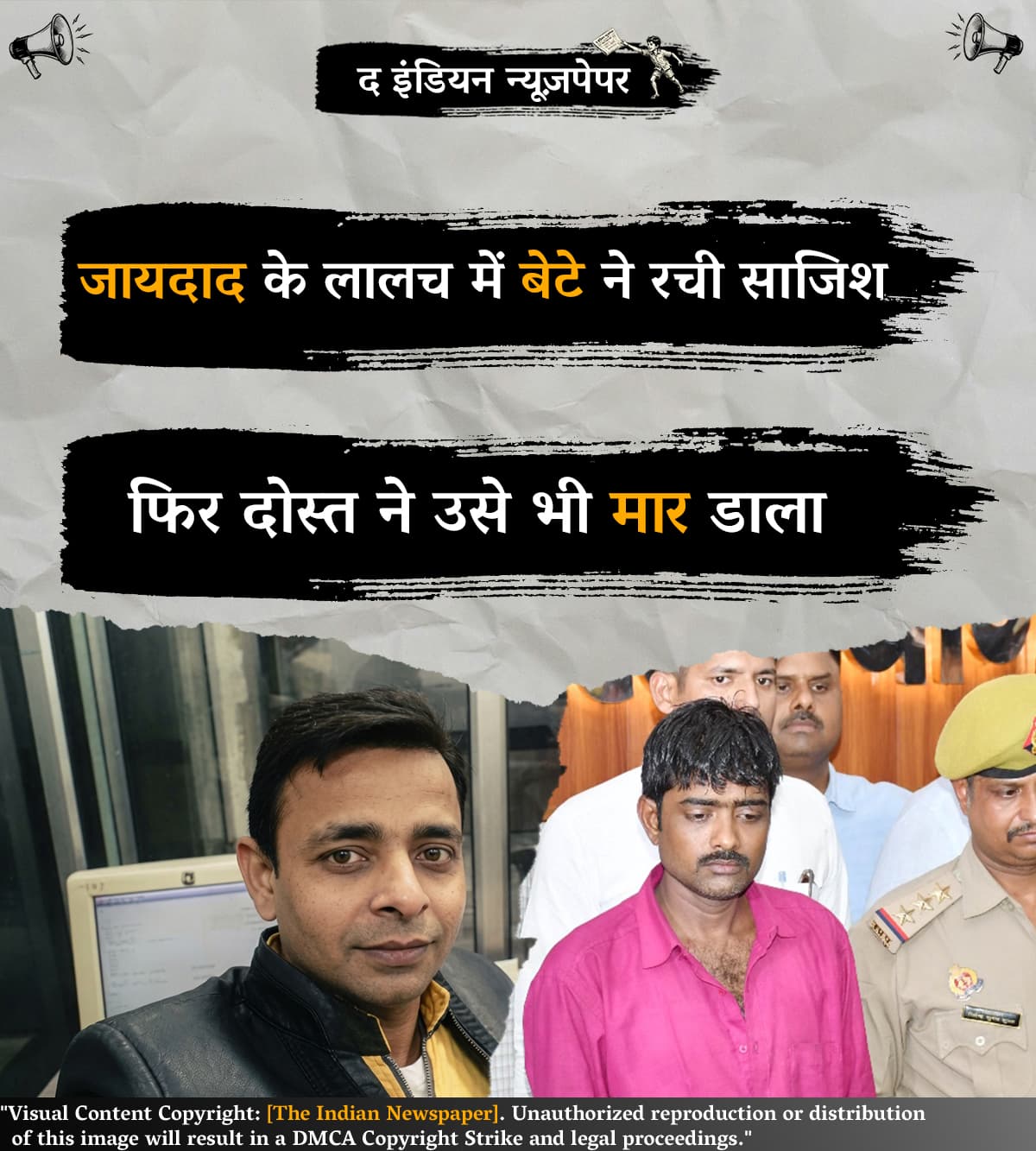 जायदाद के लालच में बेटे ने रची साजिश,फिर दोस्त ने उसे भी मार डाला