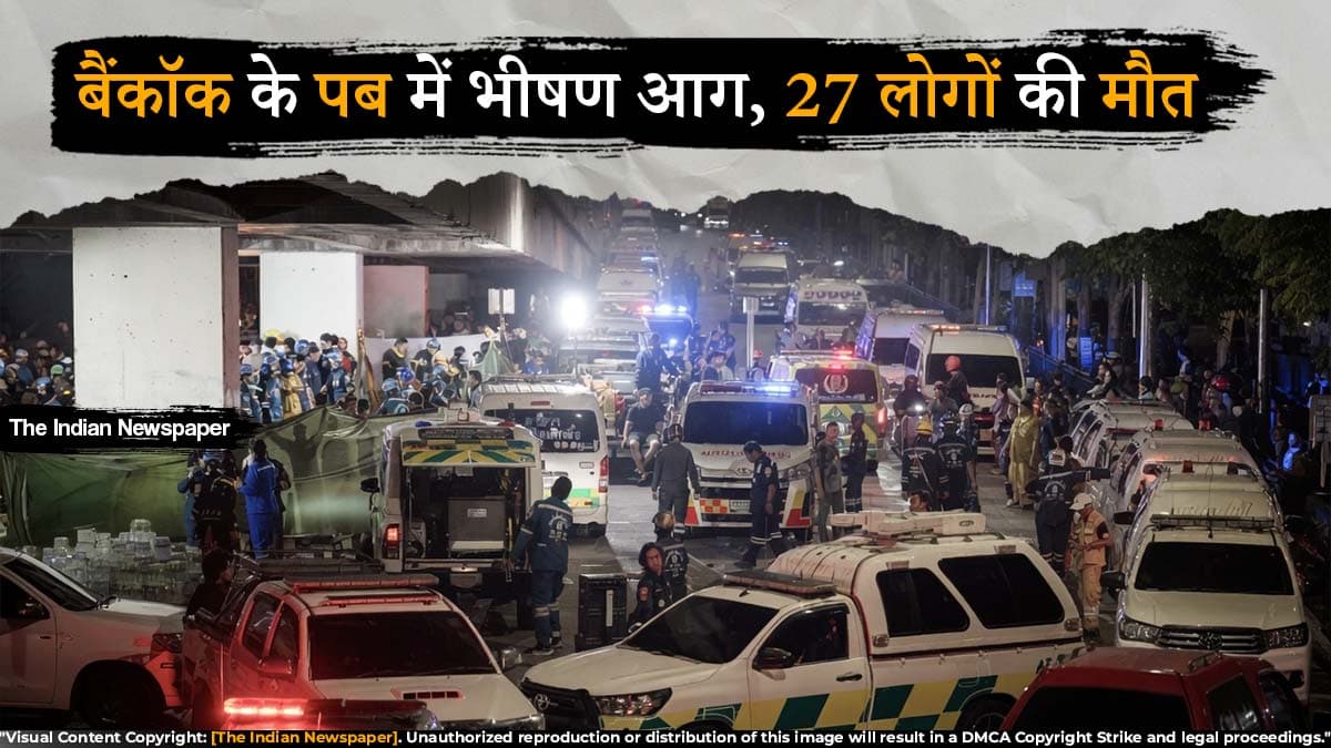 बैंकॉक के पब में भीषण आग, 27 लोगों की मौत