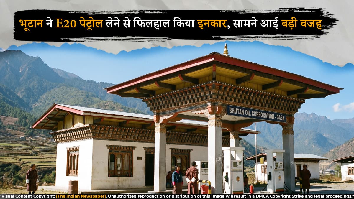 भूटान ने E20 पेट्रोल लेने से फिलहाल किया इनकार, सामने आई बड़ी वजह