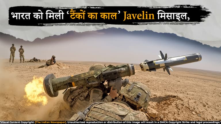भारत को मिली ‘टैंकों का काल’ Javelin मिसाइल, अमेरिका से ₹292 करोड़ का सौदा