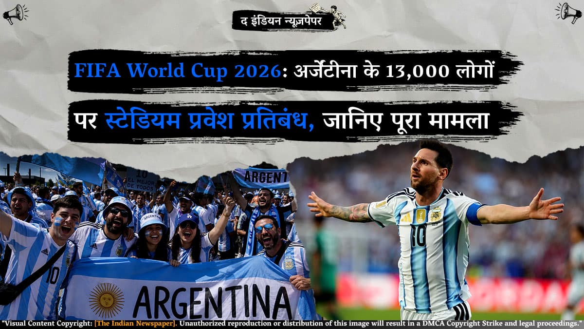 FIFA World Cup 2026: अर्जेंटीना के 13,000 लोगों पर स्टेडियम प्रवेश प्रतिबंध, जानिए क्या है पूरा मामला