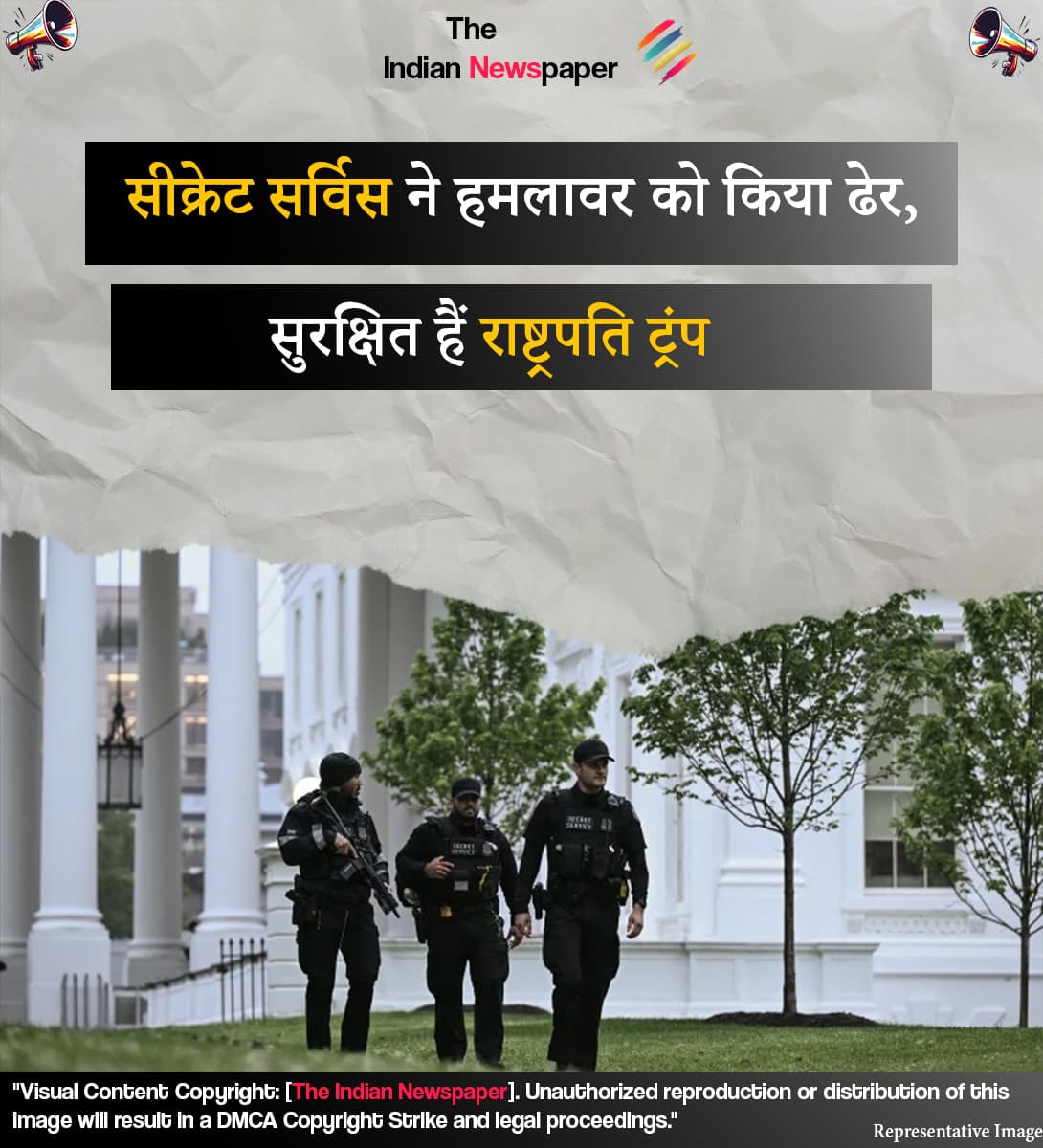 व्हाइट हाउस के बाहर ताबड़तोड़ फायरिंग: सीक्रेट सर्विस ने हमलावर को किया ढेर, सुरक्षित हैं राष्ट्रपति ट्रंप