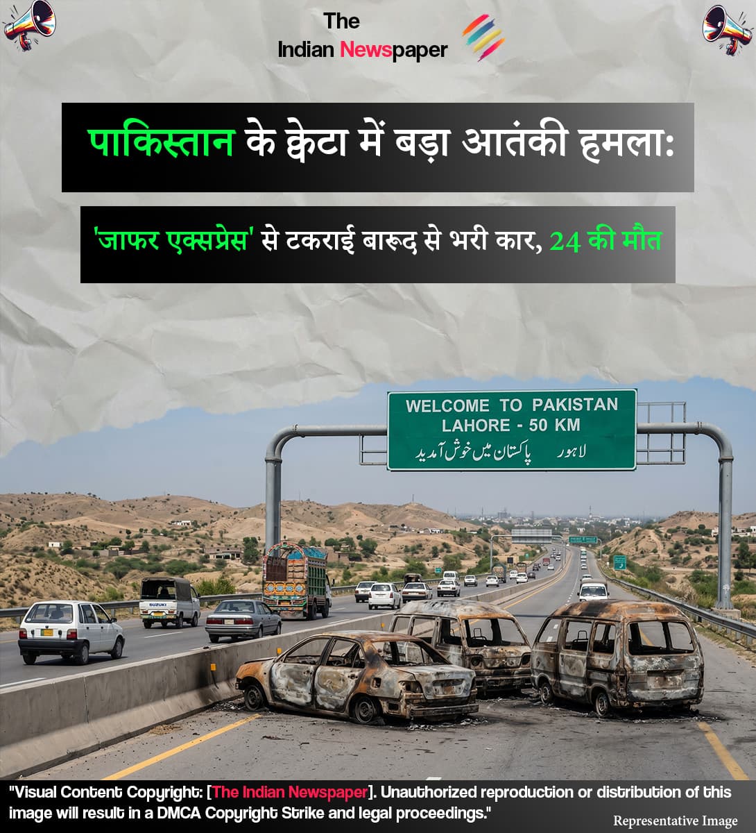 पाकिस्तान के क्वेटा में बड़ा आतंकी हमला: 'जाफर एक्सप्रेस' से टकराई बारूद से भरी कार, 24 की मौत