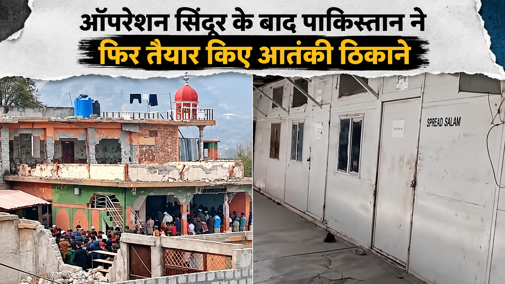 ऑपरेशन सिंदूर के बाद फिर तैयार हो रहे आतंकी कैंप? LoC के पास नई हलचल का दावा