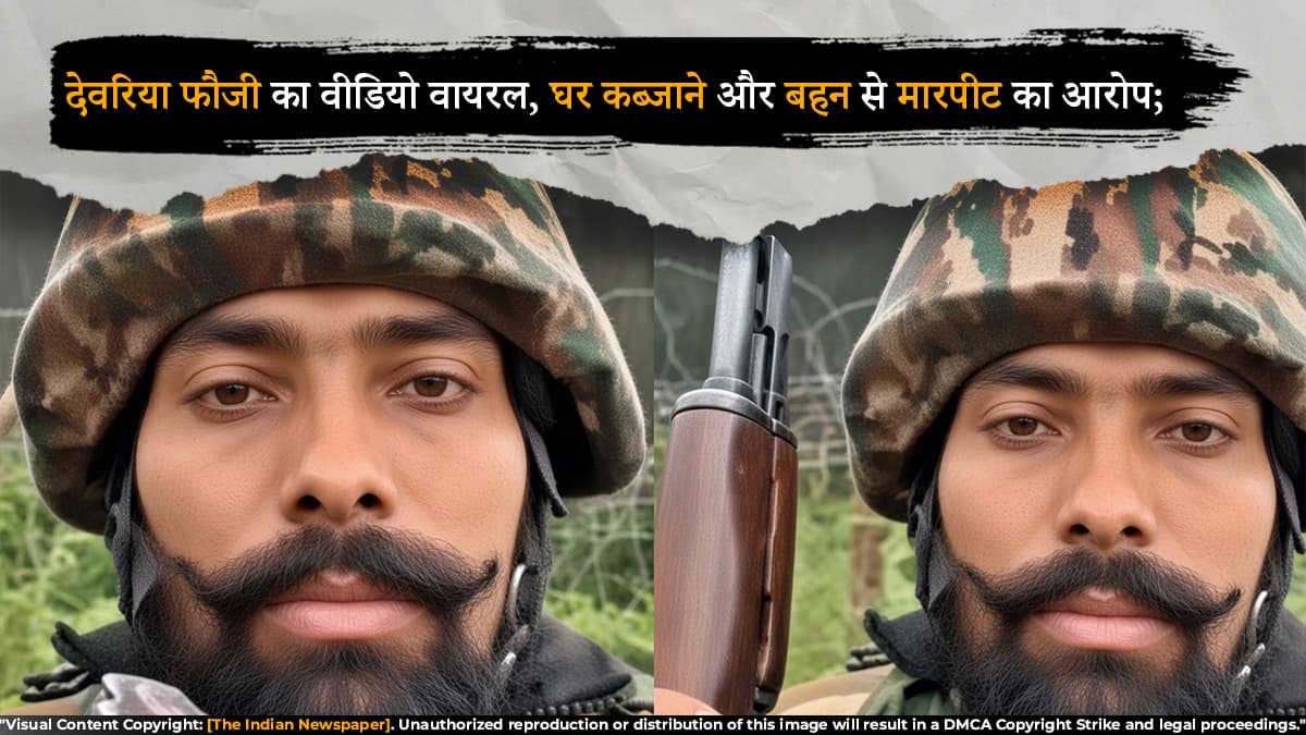 देवरिया फौजी का वीडियो वायरल, घर कब्जाने और बहन से मारपीट का आरोप; पुलिस ने बताया पारिवारिक विवाद