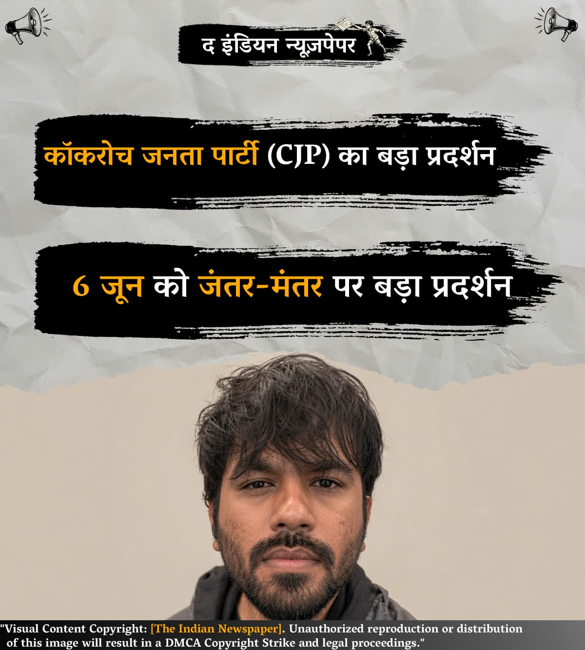 6 जून को जंतर-मंतर पर 'कॉकरोच जनता पार्टी' (CJP) का बड़ा प्रदर्शन: जानें क्या है पूरा मामला और क्या हैं मांगें?