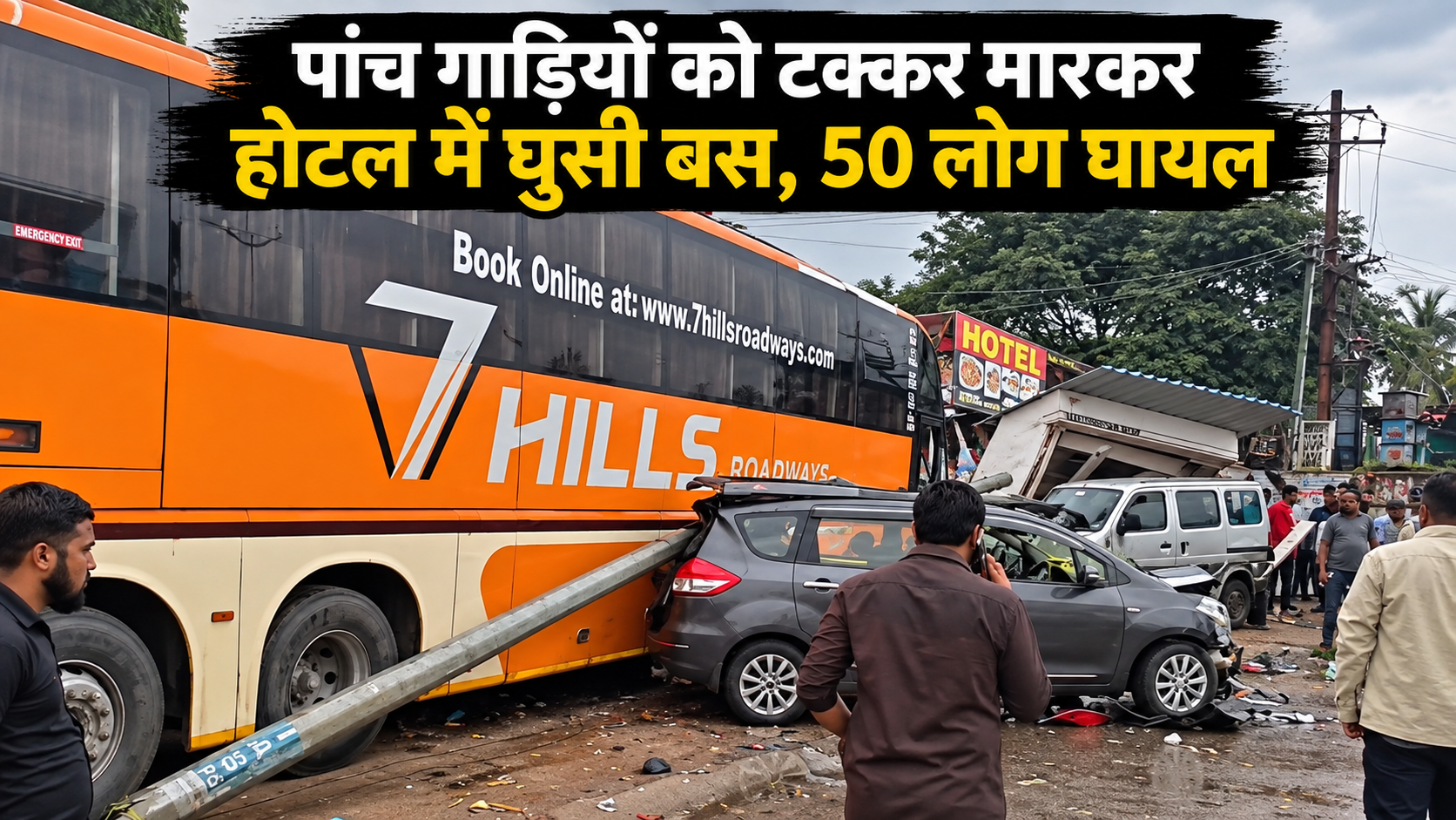 पांच गाड़ियों को टक्कर मार होटल में घुसी बस, चूल्हे से लगी आग; 50 लोग घायल