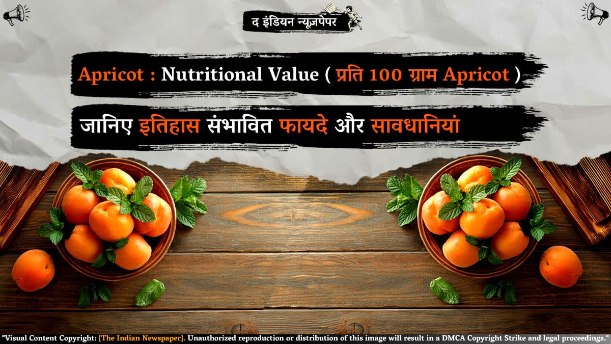 Apricot : जानिए इतिहास, Nutritional Value (प्रति 100 ग्राम Apricot) , संभावित फायदे और सावधानियां