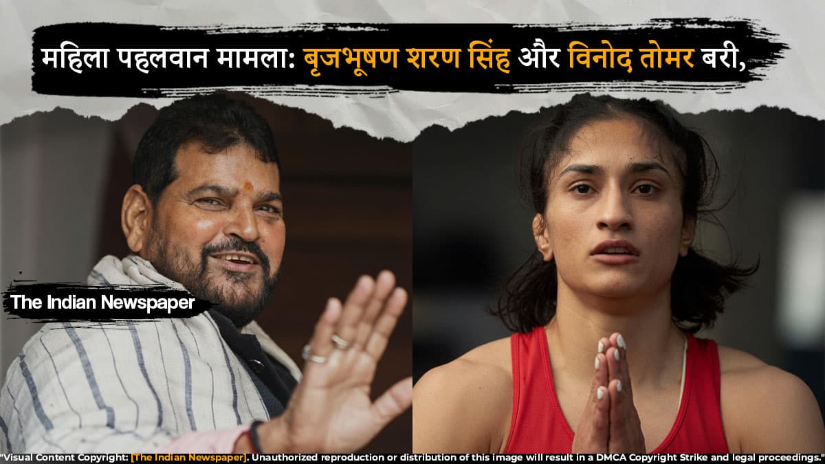 महिला पहलवान मामला: बृजभूषण शरण सिंह और विनोद तोमर बरी, अदालत ने सबूतों को पर्याप्त नहीं माना