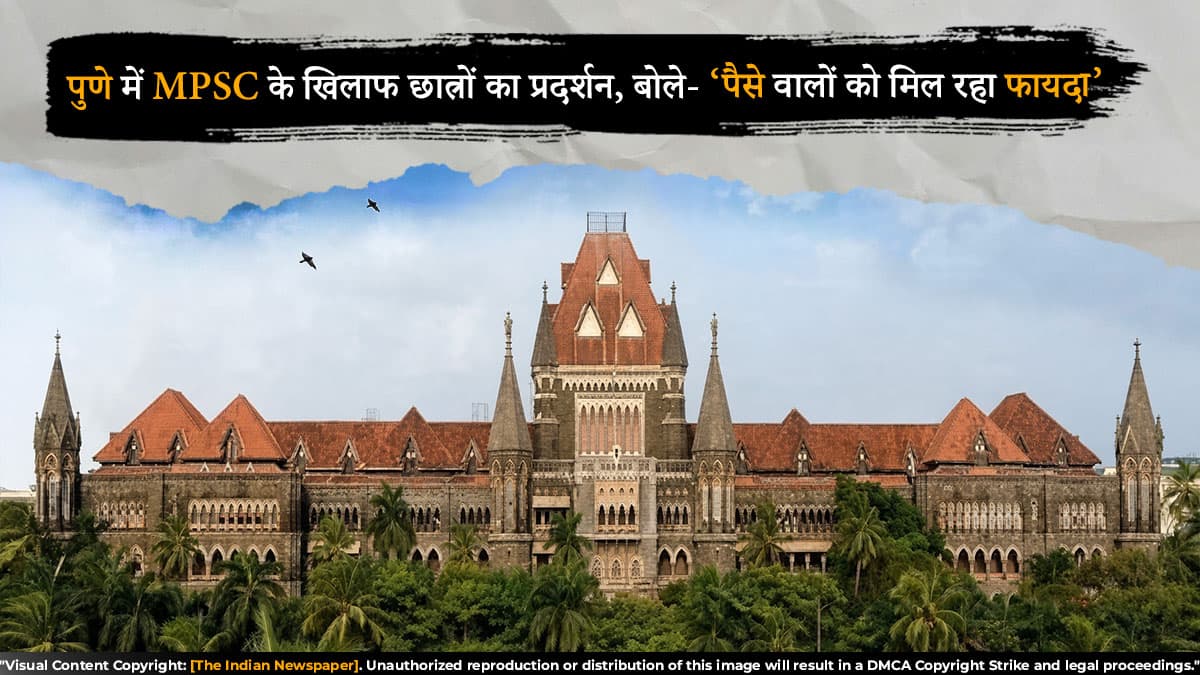 पुणे में MPSC के खिलाफ छात्रों का प्रदर्शन, बोले- ‘पैसे वालों को मिल रहा फायदा’