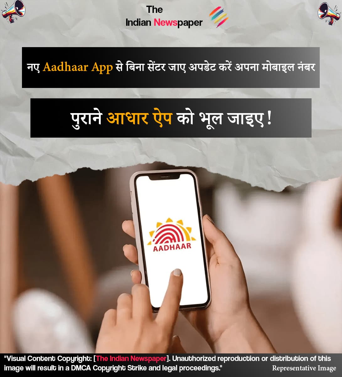 पुराने आधार ऐप को भूल जाइए! नए Aadhaar App से बिना सेंटर जाए अपडेट करें अपना मोबाइल नंबर