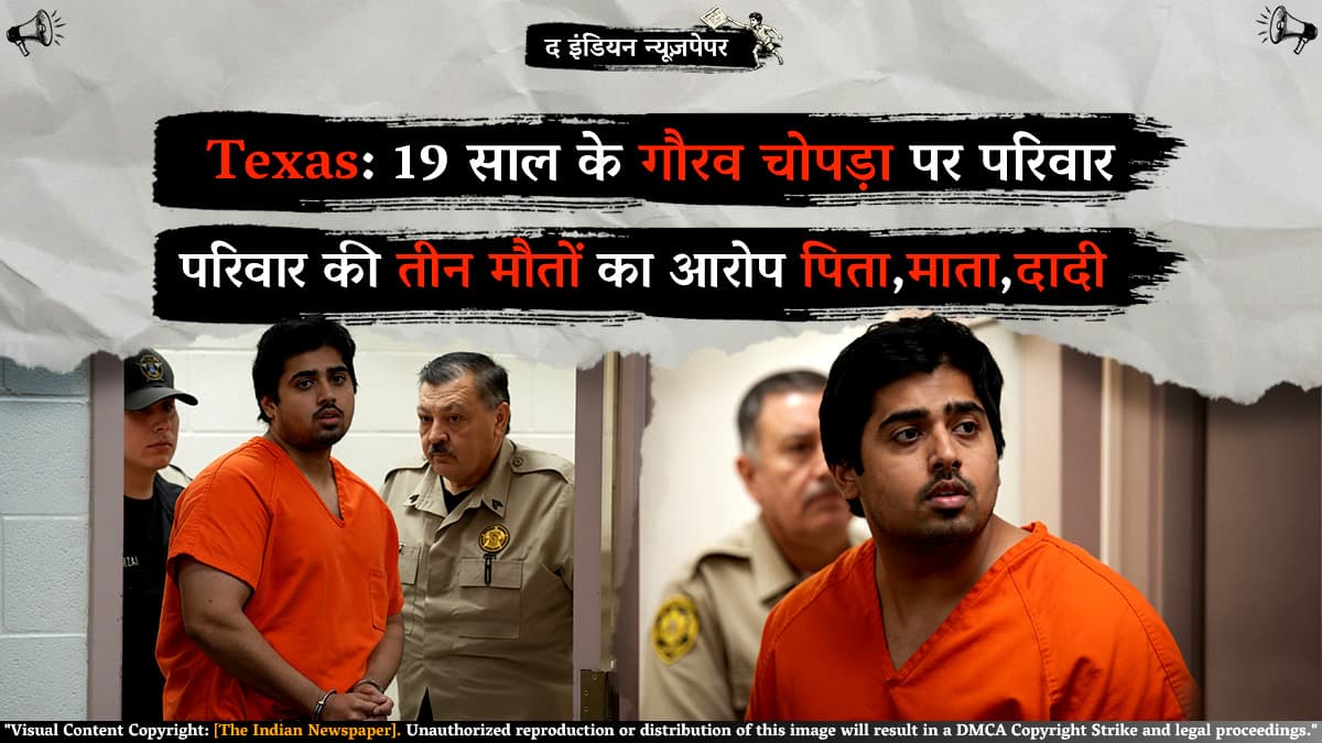 Texas: 19 साल के गौरव चोपड़ा पर परिवार के तीन सदस्यों के साथ मामले का आरोप