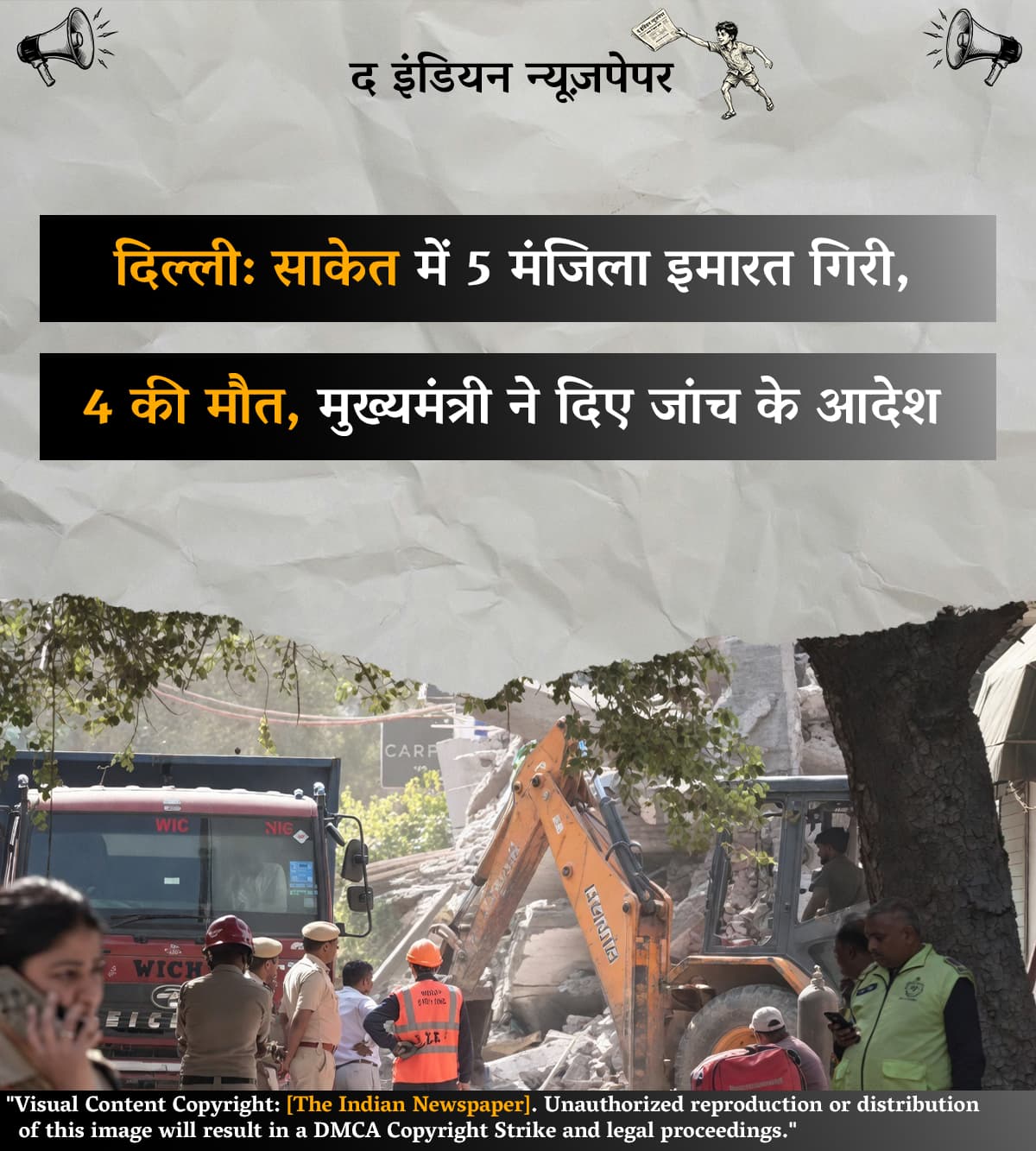 दिल्ली: साकेत में 5 मंजिला इमारत गिरी, 4 की मौत, मुख्यमंत्री ने दिए जांच के आदेश