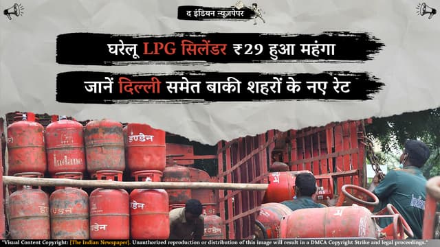 घरेलू LPG सिलेंडर ₹29 हुआ महंगा: जानें दिल्ली समेत बाकी शहरों के नए रेट
