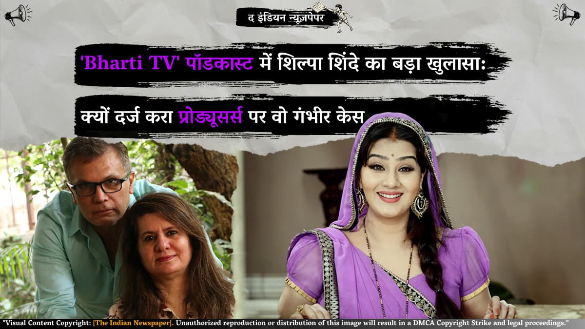 'Bharti TV' पॉडकास्ट में शिल्पा शिंदे का बड़ा खुलासा: बताया क्यों दर्ज कराना पड़ा था प्रोड्यूसर्स पर वो गंभीर केस