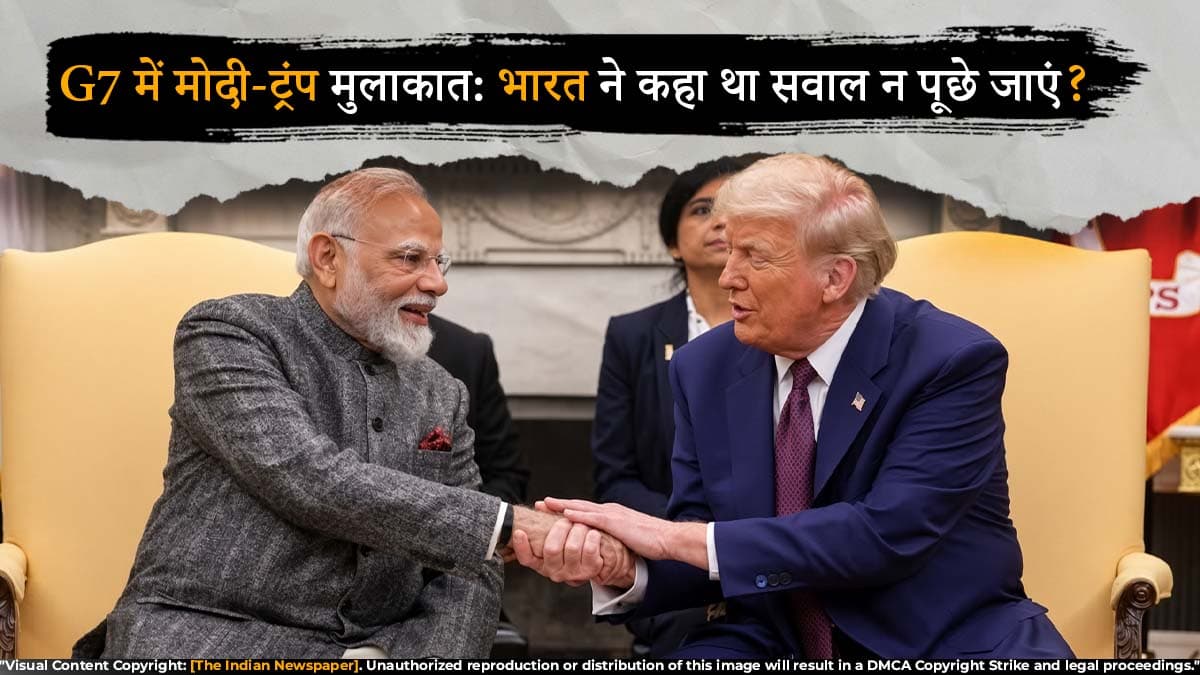 G7 में मोदी-ट्रंप मुलाकात: भारत ने कहा था सवाल न पूछे जाएं, अमेरिकी राजदूत ने बताई पूरी बात