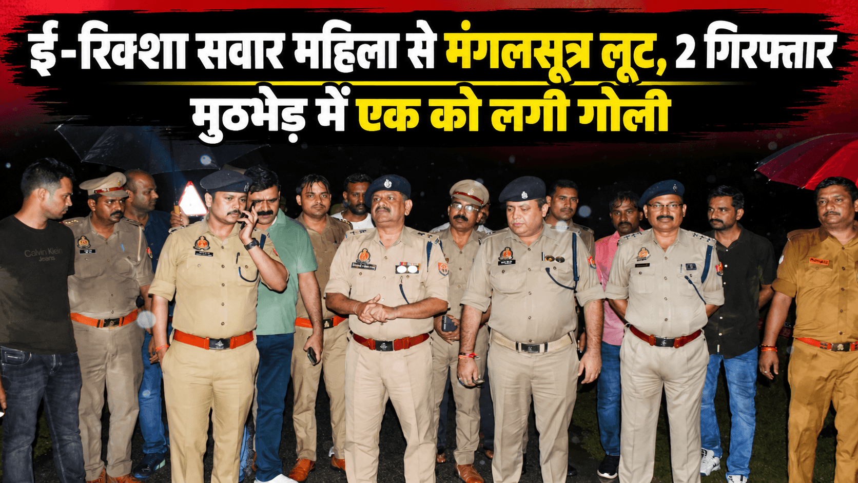 बहराइच में ई-रिक्शा सवार महिला से मंगलसूत्र लूटने वाले दो आरोपी गिरफ्तार, मुठभेड़ में एक के पैर में लगी गोली