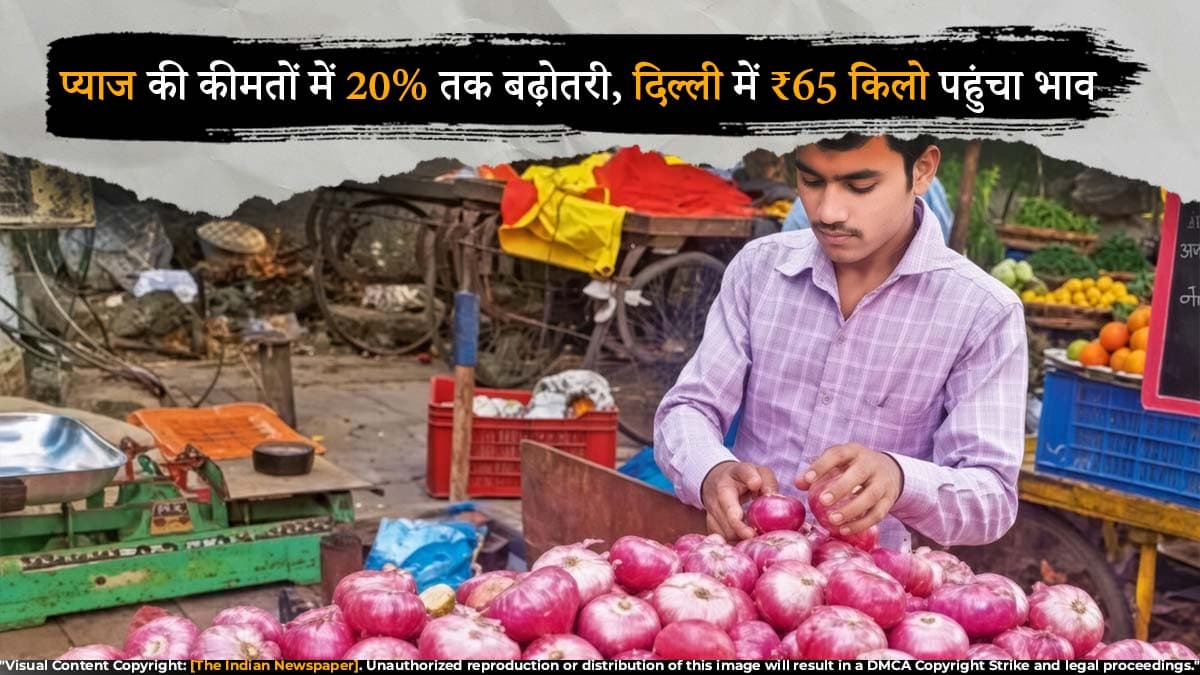 प्याज की कीमतों में 20% तक बढ़ोतरी, दिल्ली में ₹65 किलो पहुंचा भाव; सरकार चलाएगी ‘कांदा एक्सप्रेस’