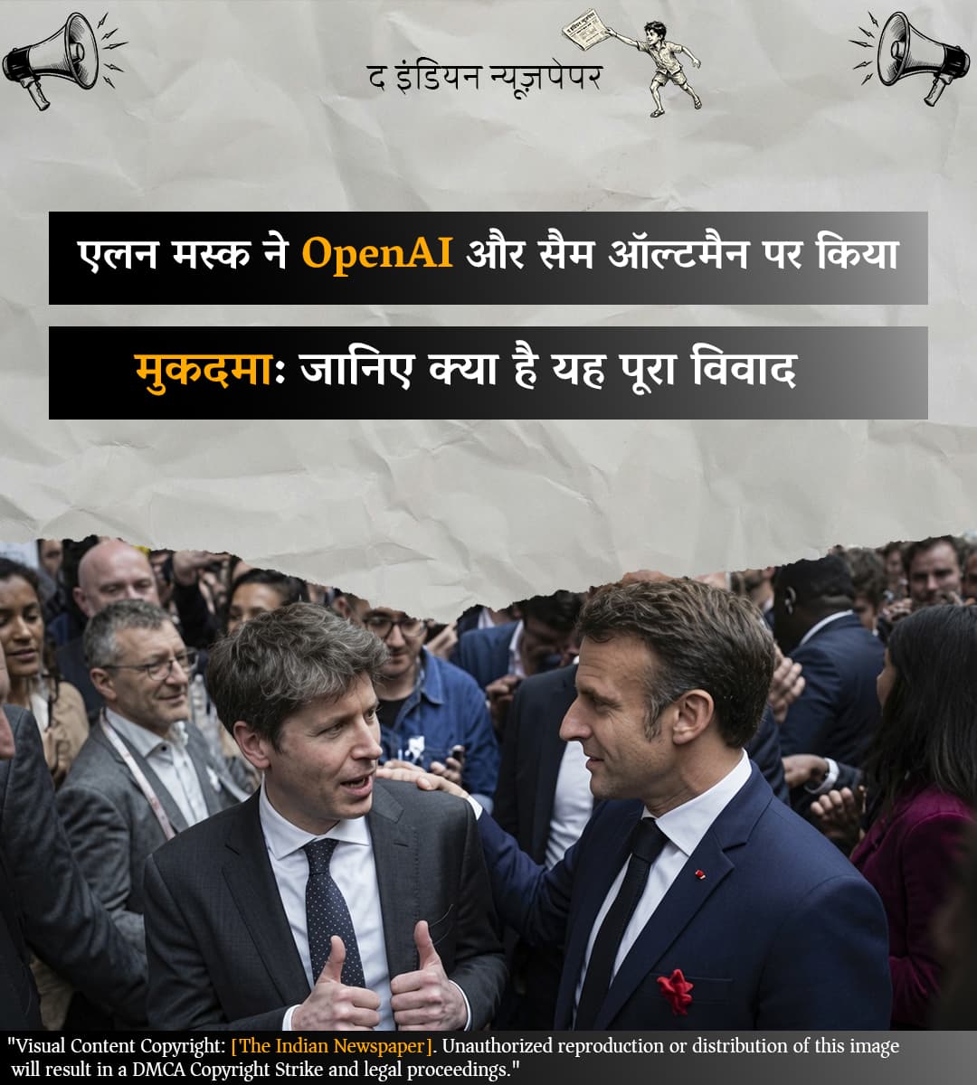 एलन मस्क ने OpenAI और सैम ऑल्टमैन पर किया मुकदमा: जानिए क्या है यह पूरा विवाद