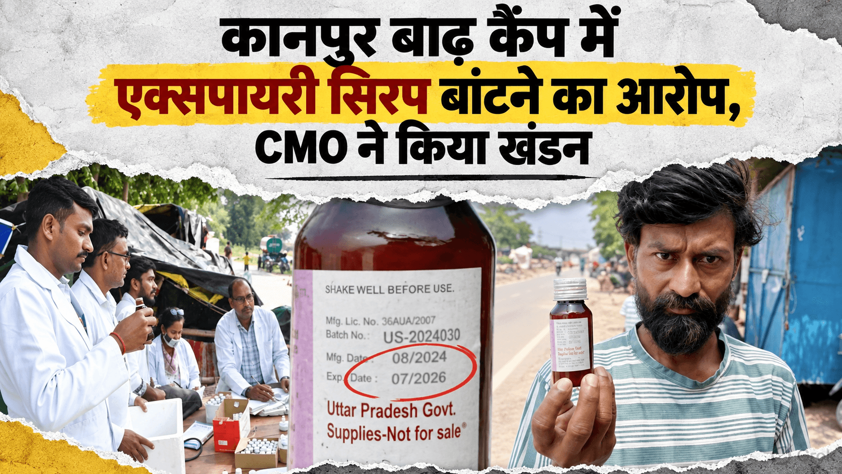 कानपुर बाढ़ कैंप में एक्सपायरी सिरप बांटने का आरोप, CMO ने किया खंडन