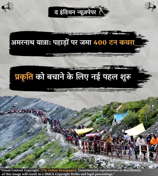 अमरनाथ यात्रा: पहाड़ों पर जमा हो रहा 400 टन कचरा, प्रकृति को बचाने के लिए नई पहल शुरू