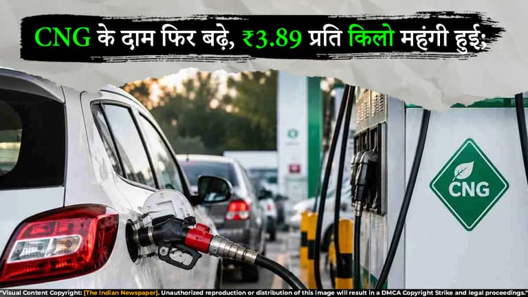 CNG के दाम फिर बढ़े, ₹3.89 प्रति किलो महंगी हुई; दिल्ली में नया रेट ₹86.98