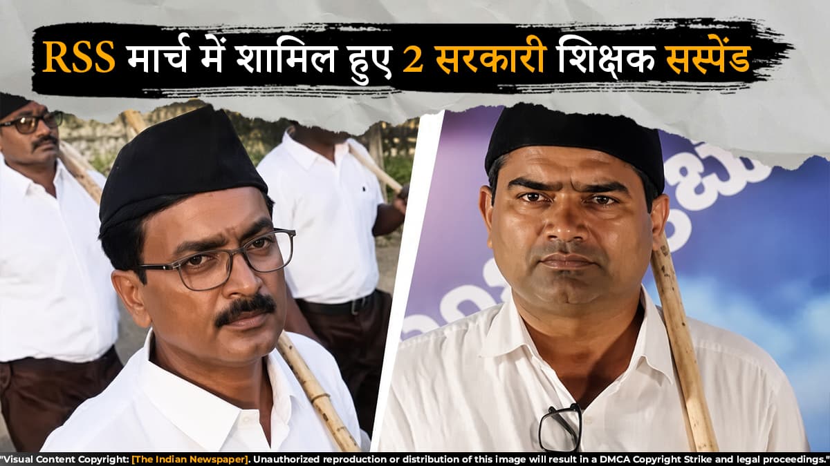 RSS मार्च में शामिल हुए 2 सरकारी शिक्षक सस्पेंड, कर्नाटक में कार्रवाई