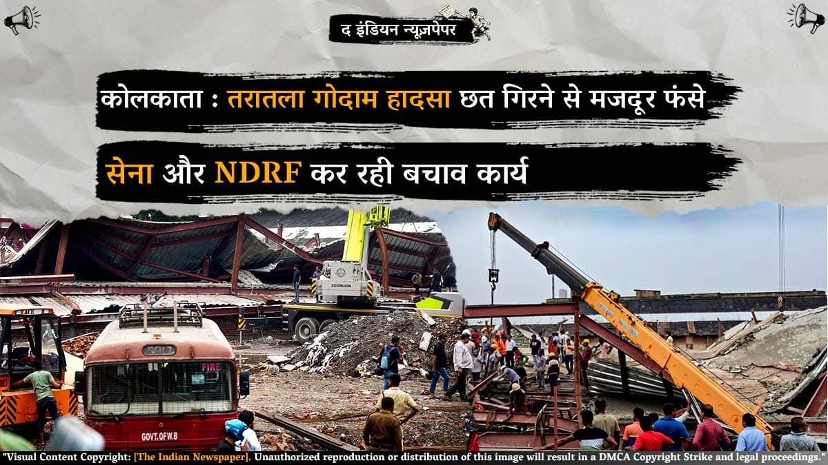 कोलकाता तरातला गोदाम हादसा: छत गिरने से मजदूर फंसे, सेना और NDRF कर रही बचाव कार्य